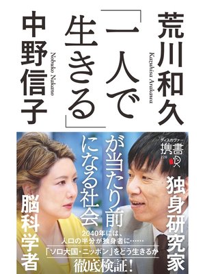 cover image of 「一人で生きる」が当たり前になる社会